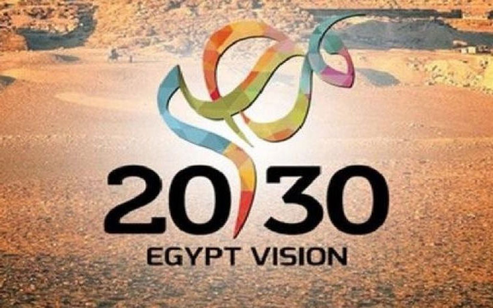 رؤية مصر 2030.