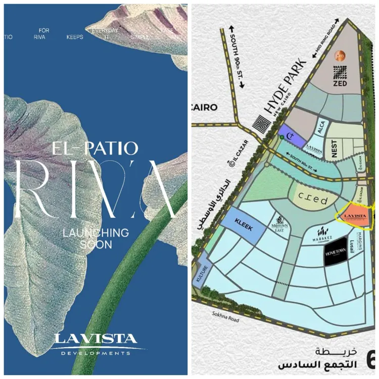 موقع كمبوند الباتيو لافيستا كمبوند El Patio Riva القاهرة الجديدة